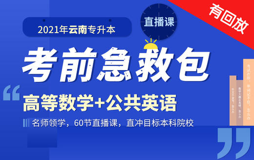 3.16【云南英语】特殊句式（祈使句、感叹句、疑问句、倒装句）下 商品图0
