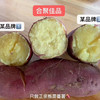 海南桥头—爱马仕板栗高糖地瓜 商品缩略图11