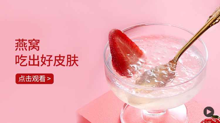 燕窝吃出好皮肤