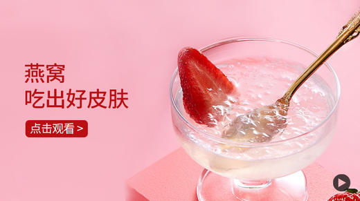 燕窝吃出好皮肤 商品图0