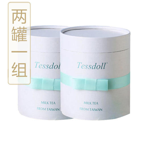 台仕朵Tessdoll台湾网红奶茶原味2桶手工速溶奶茶粉袋装[福利品] 商品图0