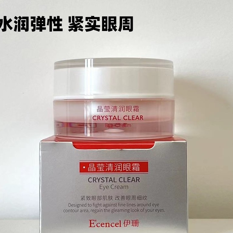 伊珊新版本眼霜15ml