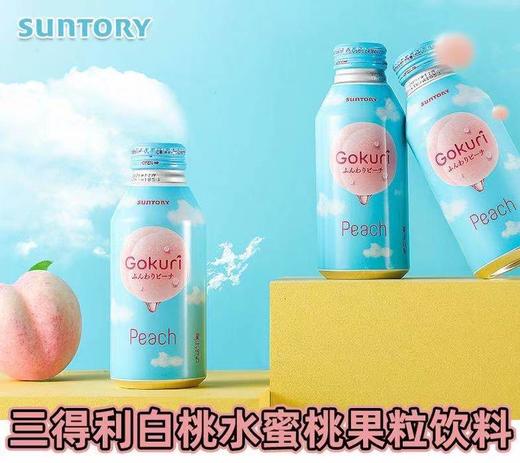 日本 网红高颜值蓝桃饮料 三德利 Gokuri 水蜜桃果汁饮料（358751） 商品图4