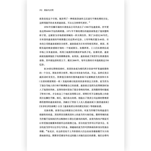 美食与文明：帝国塑造烹饪习俗的全球史 汗青堂系列丛书073 透过饮食表面上混杂局势揭示烹饪谱系图潜在规律 商品图3