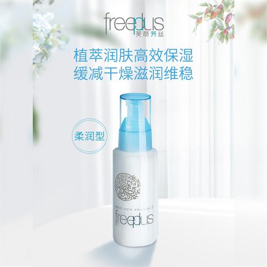 Freeplus芙麗芳絲柔潤乳液清爽#1、滋润#2（258293）（258286） 商品图1