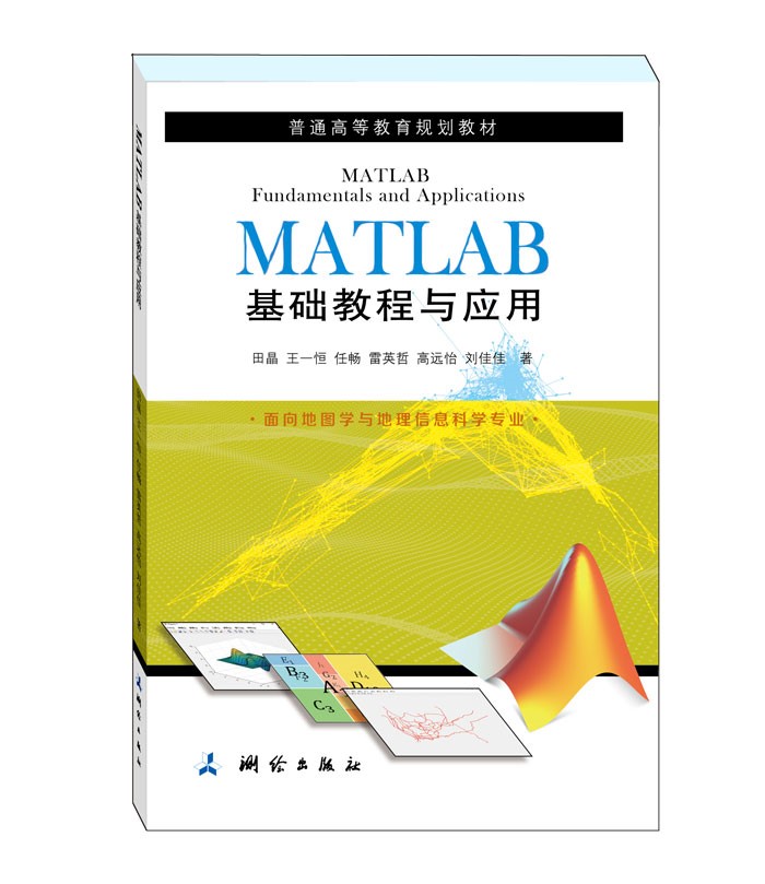 MATLAB基础教程与应用