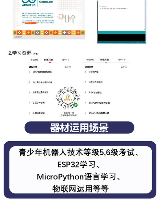 五六级器材·青少年机器人技术等级考试 商品图2