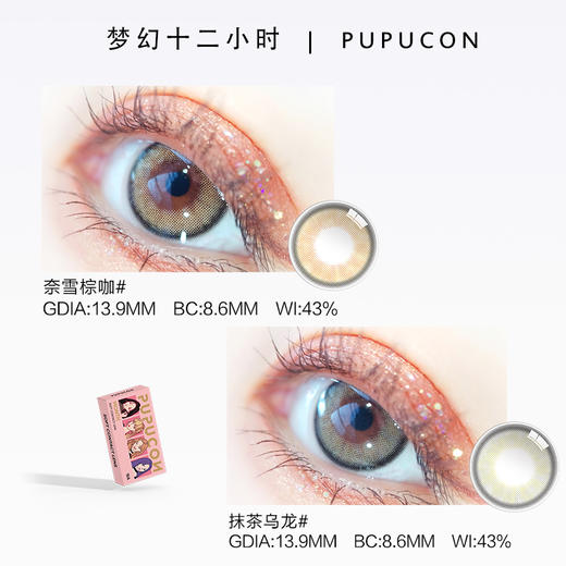 pupucon月抛韩国美瞳女彩色隐形眼镜自然混血大小直径2片装棕灰色 商品图1