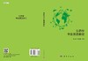 生态学专业英语教程 商品缩略图3