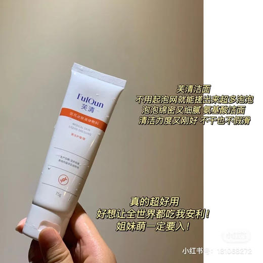 FQ芙清洁面100g 商品图2