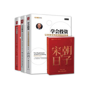 学会销售+学会投资+学会辩论+2021宋朝小日子（套装4册）