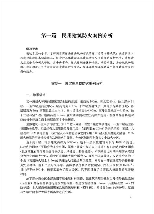 【新书】消防安全案例分析/二级注册消防工程师资格考试培训教材 商品图4