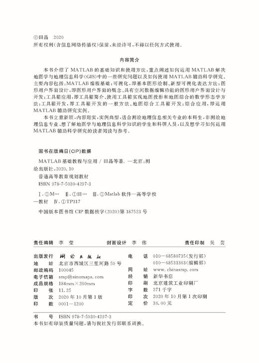 MATLAB基础教程与应用 商品图1