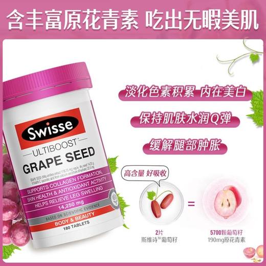 澳洲swisse斯维诗葡萄籽180粒提取物原花青素维生素 商品图2