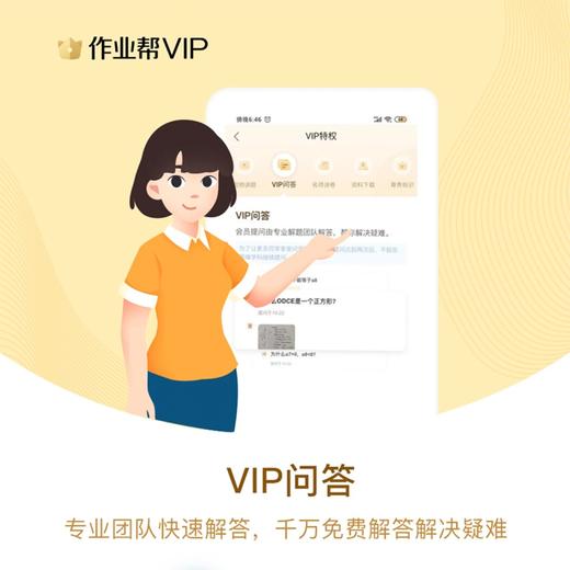 作业帮VIP会员3个月季卡 智能学习助手 课程名师讲解 自动充值 填手机号 商品图4