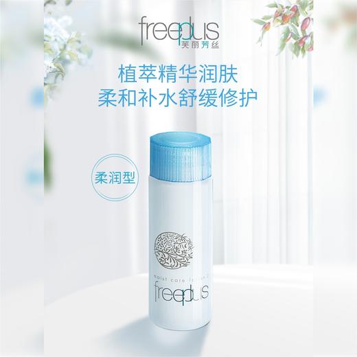 芙麗芳絲保濕化妝水清爽#1、滋润#2（358542）（358559） 商品图1