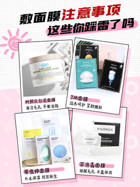 OMG!快来看看爱敷面膜的你踩雷了吗？保姆级科普来了！