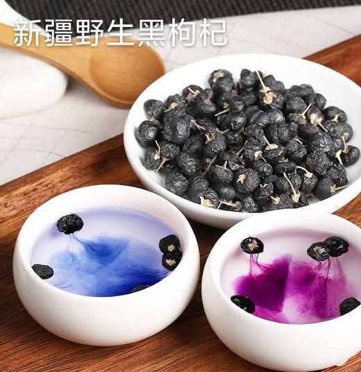 新疆黑枸杞110g*2 富含丰富的花青素 养身美颜佳品 商品图1