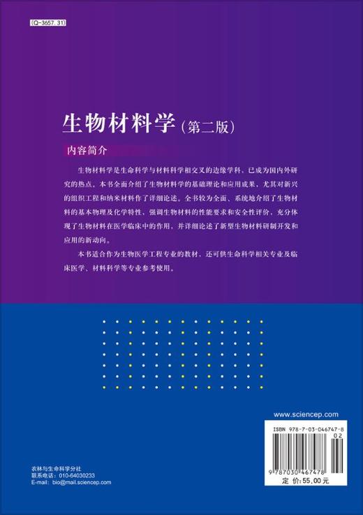 生物材料学（第二版） 商品图1