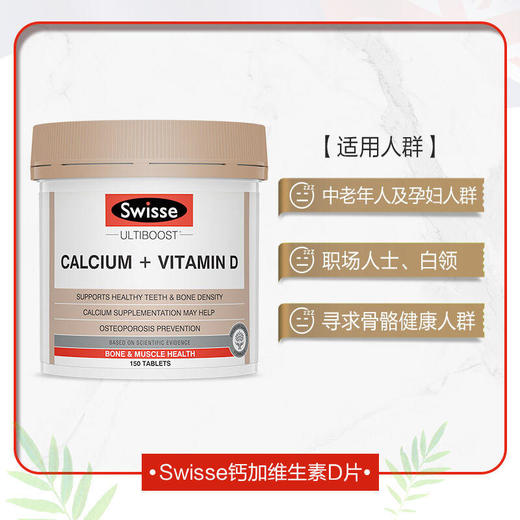 Swisse斯维诗vd钙娘娘钙澳洲钙+维生素D150片孕妇钙片中老年补钙 商品图3