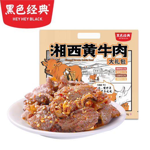 【周三会员日限时5折】黑色经典湘西黄牛肉大礼包特产版420g 商品图1