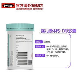 澳洲Swisse斯维诗小鱼钙婴幼儿液体钙+D软胶囊60粒