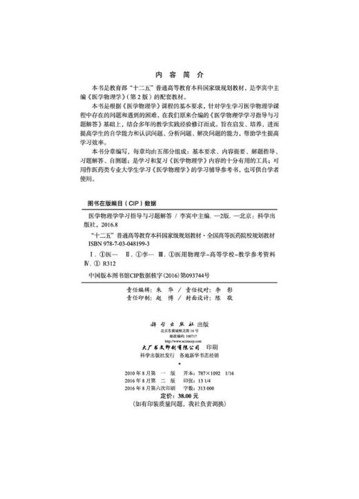 医学物理学学习指导与习题解答（第2版） 商品图2