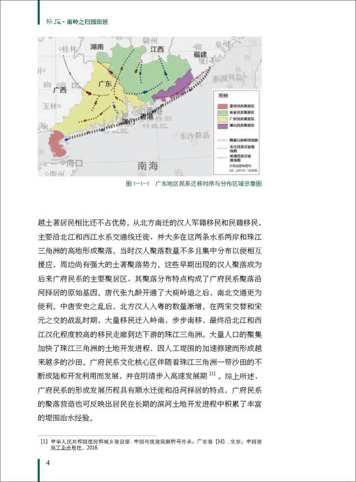 【新书】南岭之归园田居/筑苑 商品图5