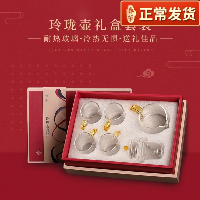 高档礼盒-玻璃泡茶壶-玲珑壶一壶四杯套装