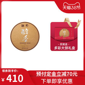 【38女王节预售】澜沧古茶2021年醇香大饼普洱茶熟茶熟普云南茶叶357g