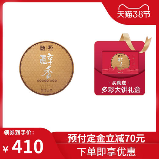 【38女王节预售】澜沧古茶2021年醇香大饼普洱茶熟茶熟普云南茶叶357g 商品图0