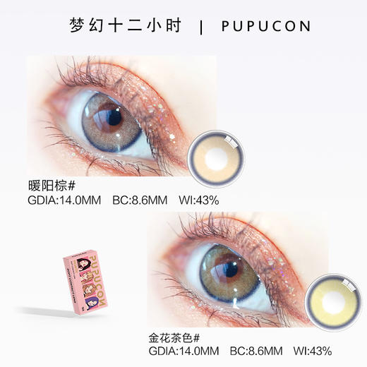 pupucon月抛美瞳女韩国彩色隐形眼镜自然混血大小直径棕灰绿2片装 商品图2