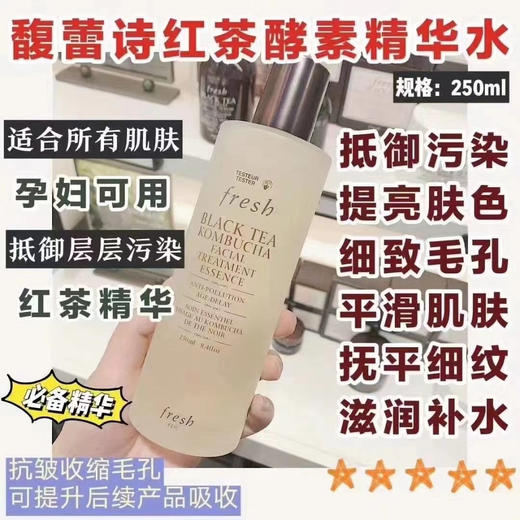 法国Fresh红茶酵素精华水150ml/250ml 商品图2