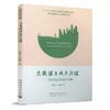 城市治理实践与创新系列丛书 商品缩略图5
