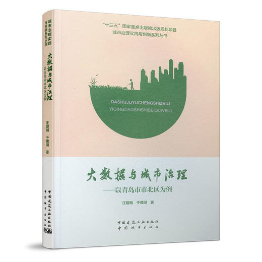 城市治理实践与创新系列丛书 商品图5