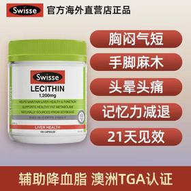 Swisse大豆卵磷脂软胶囊血管清道夫中老年心血管健康150粒