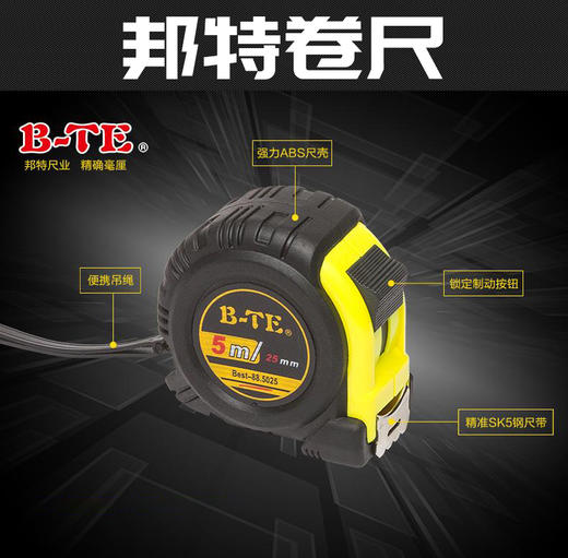 邦特高档包胶钢卷尺 5米卷尺工程尺木工尺 商品图3