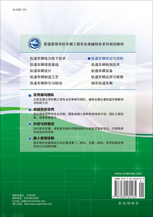 轨道车辆传动与控制 商品图1