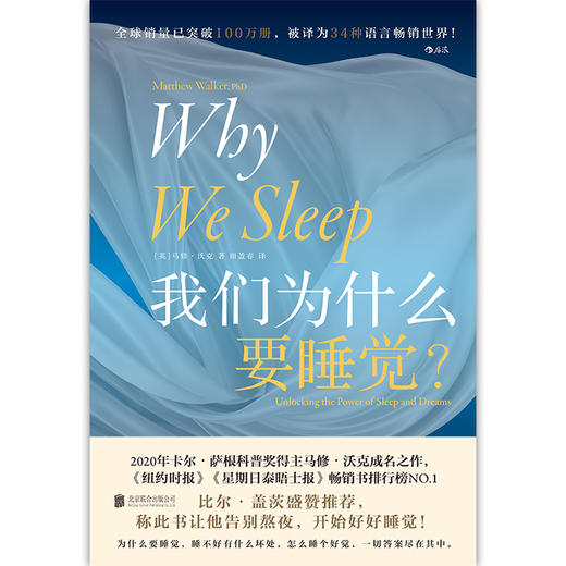 后浪   我们为什么要睡觉· 解析睡梦秘境让你轻松获得一夜好眠的科普书籍 商品图5