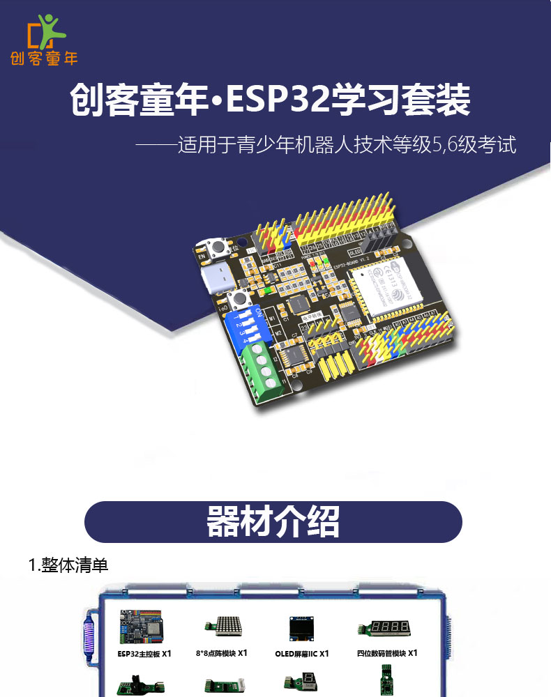 五六级器材·青少年机器人技术等级考试