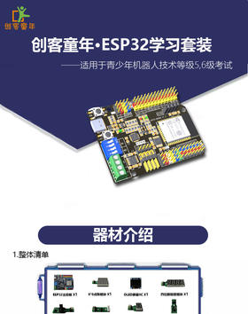 五六级器材·青少年机器人技术等级考试