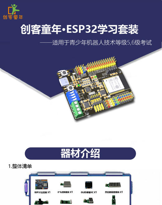 五六级器材·青少年机器人技术等级考试 商品图0