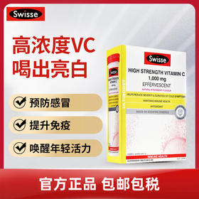澳洲Swisse斯维诗维生素c泡腾片男女维生素高浓度vc片