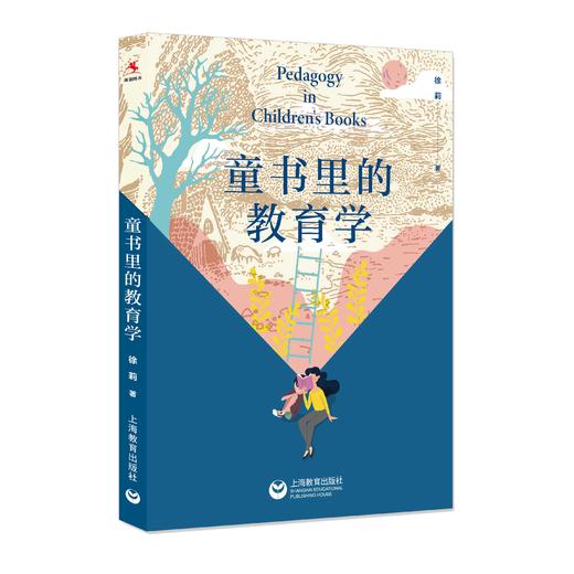 童书里的教育学（源创图书） 商品图0