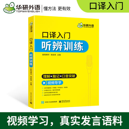 华研外语 英语口译入门听辨训练 口译听力入门适用catti二级三级口译教材上海中高级口译教程MTI全国翻译硕士专业资格考试书籍官方 商品图2