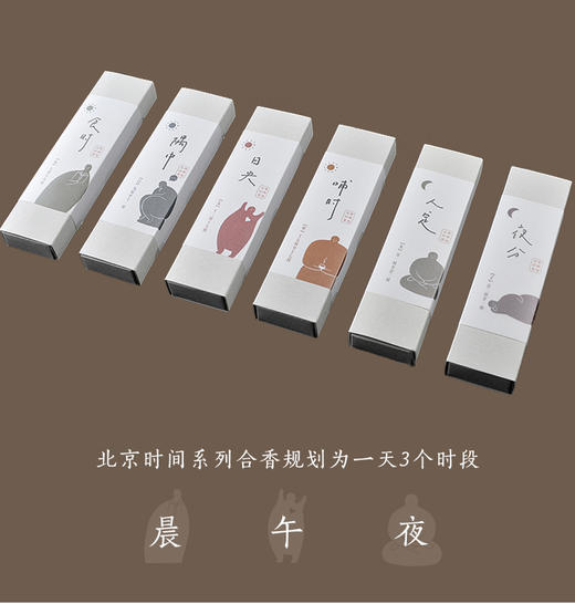 十二时辰香 商品图1