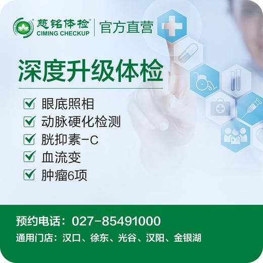深度升级体检套餐 商品图0