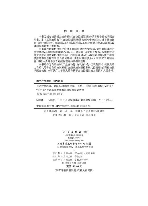 自动控制原理习题解析（第三版） 商品图2