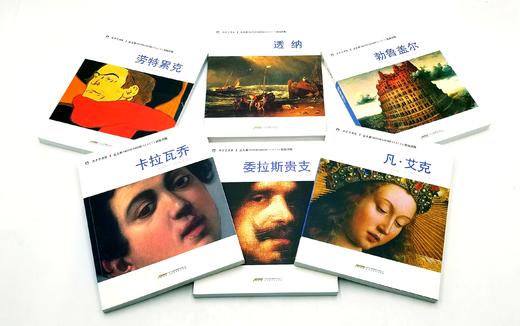 天才艺术家6种：《透纳》《凡艾克》《勃鲁盖尔》《劳特累克》《卡拉瓦乔》《委拉斯贵支》   斯蒂芬妮.祖芬主编 商品图0