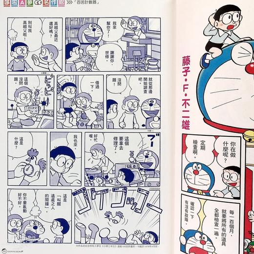 预售 【中商原版】画集 哆啦Ａ梦诞生前100年纪念ＢＯＯＫ 哆啦Ａ梦生日书Ｆ 藤子 F 不二雄 画集 青文 商品图4